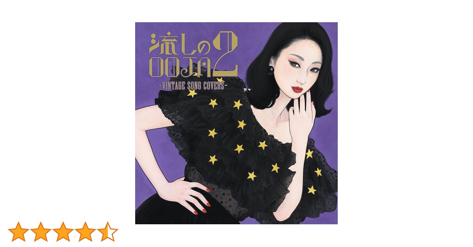 Amazon.co.jp: 流しのOOJA 2 ~VINTAGE SONG COVERS~ (通常盤 Amazon.co.jp: 流しのOOJA 2 ~VINTAGE SONG COVERS~ (通常盤